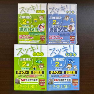 在庫有り お買い得 スッキリわかる日商簿記2級 商業簿記 工業簿記 最新