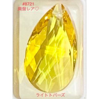 スワロフスキー(SWAROVSKI)のスワロフスキー廃盤レア♡#8721 Pear Shape ライトトパーズ☆(各種パーツ)