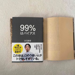 ９９％はバイアス(ビジネス/経済)