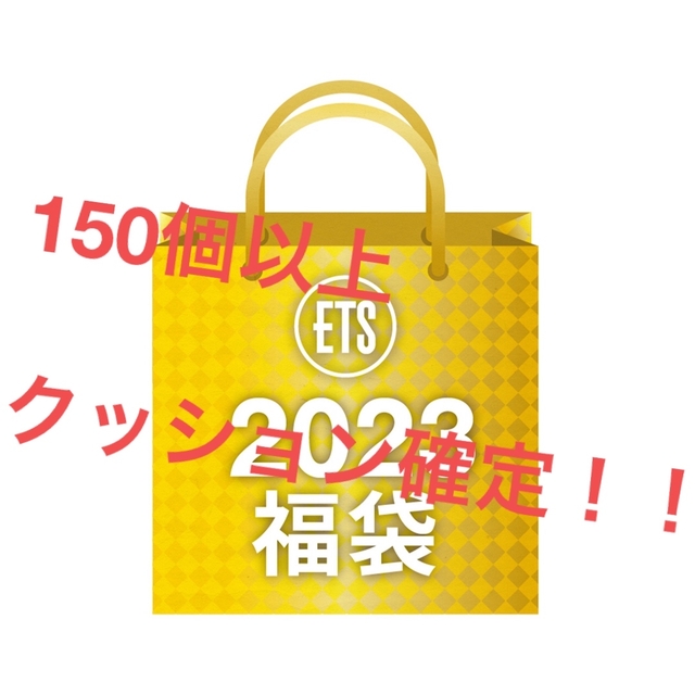 LDH 詰め合わせ 150個以上 クッション確定