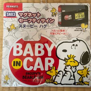 スヌーピー(SNOOPY)のマグネット　セーフティサイン　スヌーピーハグ(その他)