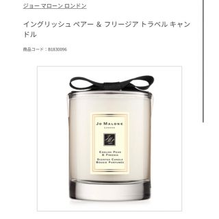 ジョーマローン(Jo Malone)の【ジョーマローン】イングリッシュ ペアー ＆ フリージア トラベル キャンドル(キャンドル)