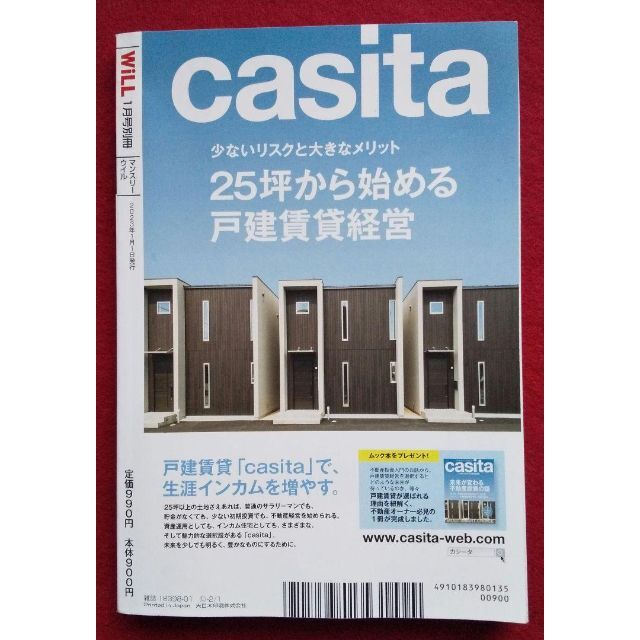 Will 1月号　別冊　歴史はウソだらけ　昭和の大戦の真実 エンタメ/ホビーの雑誌(ニュース/総合)の商品写真