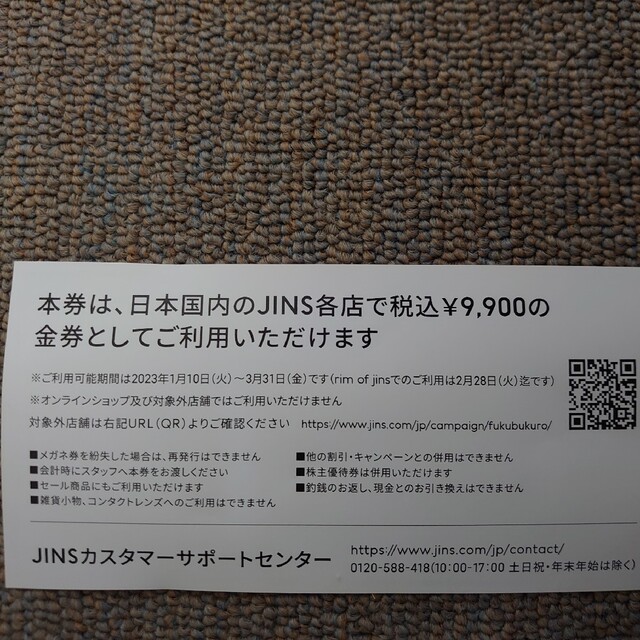 JINS ジンズ 福袋 メガネ券 9900円 1