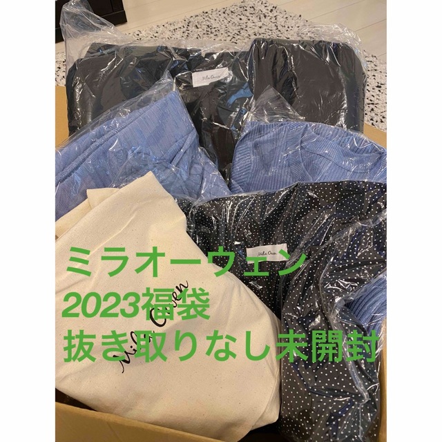 未開封ミラオーウェン2023福袋ハッピーバック抜き取りなし | フリマアプリ ラクマ ミラオーウェン 福袋 未開封