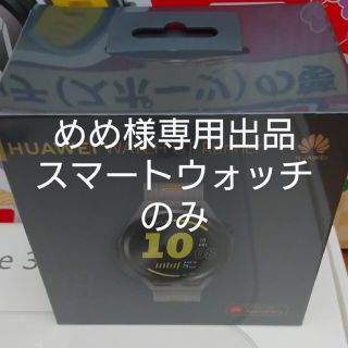 ファーウェイ(HUAWEI)のヨドバシカメラ福袋　HUAWEI Watch GT Runnerスマートウォッチ(ウォーキング)