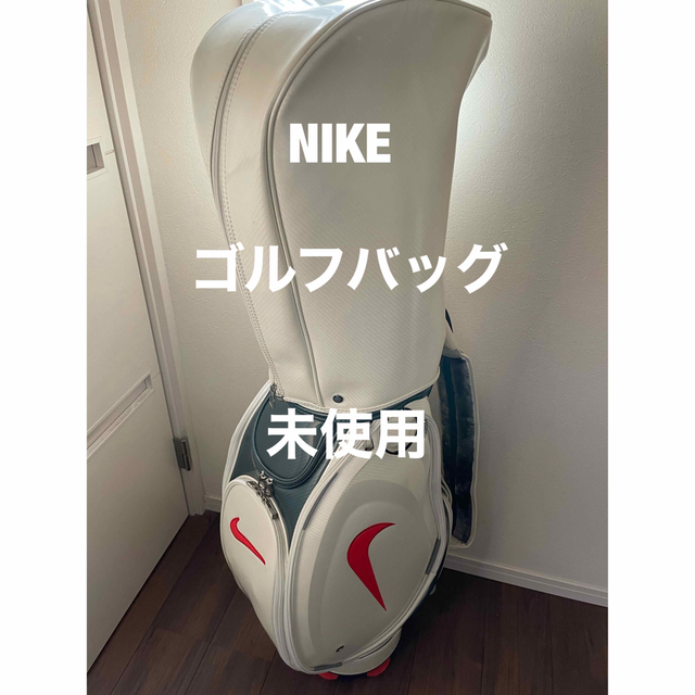 NIKE ゴルフバッグ　未使用　廃盤品