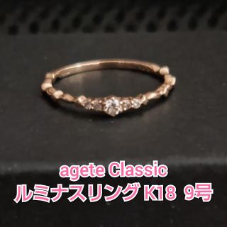 アガット(agete)のagete ルミナスリング  K18  D0.08ct  9号(リング(指輪))