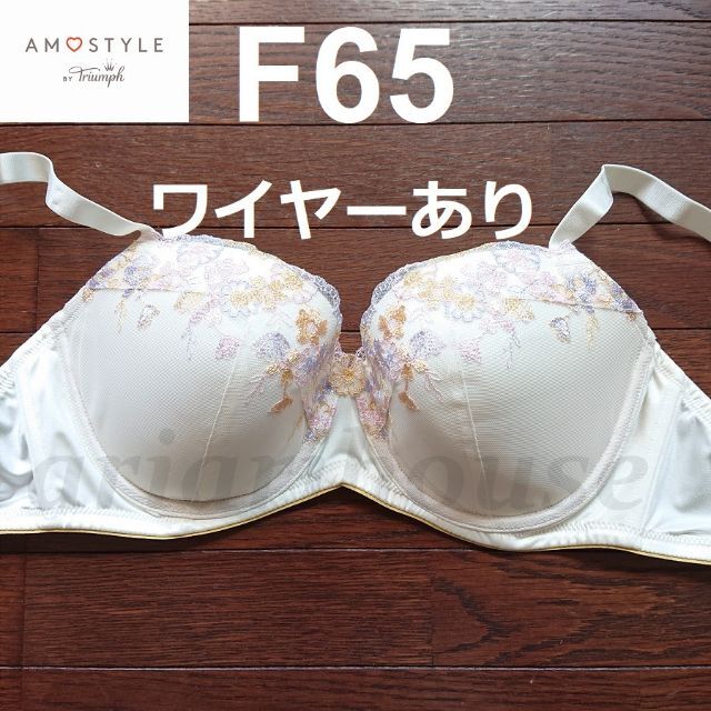 AMO'S STYLE(アモスタイル)のF65 ブラジャー トリンプ アモスタイル AMOSTYLE Triumph レディースの下着/アンダーウェア(ブラ)の商品写真