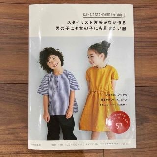 スタイリスト佐藤かなが作る男の子にも女の子にも着せたい服(趣味/スポーツ/実用)