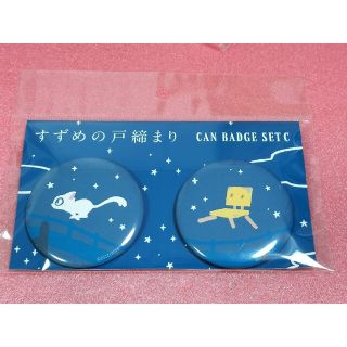 完売続出！激レア★すずめの戸締まり ゆるパレット C 缶バッジセット★ネコポス(バッジ/ピンバッジ)