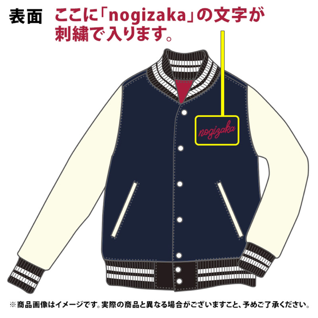 乃木坂46(ノギザカフォーティーシックス)の最終値下げ❗️乃木坂46 個別スタジャン 齋藤飛鳥 XLサイズ エンタメ/ホビーのタレントグッズ(アイドルグッズ)の商品写真