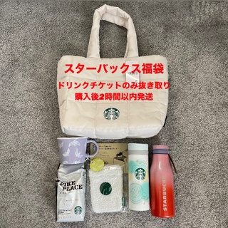 スターバックスコーヒー(Starbucks Coffee)のスターバックス　福袋　2023(タンブラー)