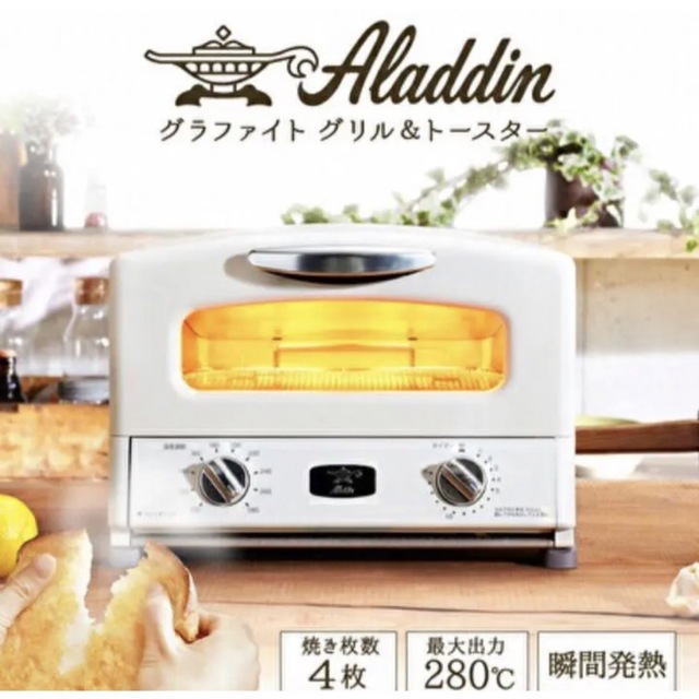 【新品未開封】アラジン AGT-G13A(W)ホワイト調理機器