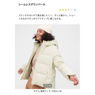 ユニクロ(UNIQLO)のユニクロ　シームレスダウンパーカー　オフホワイト(ダウンジャケット)