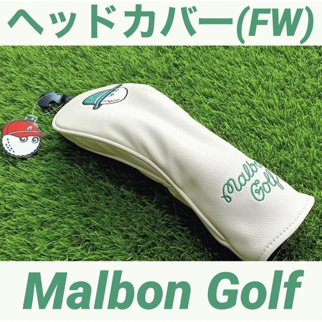 【新品】Malbon Golf マルボンゴルフ ヘッドカバー FW用