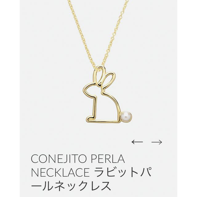 人気アイテム IENA - ラクマ限定値下げ うさぎ ラビット ネックレス
