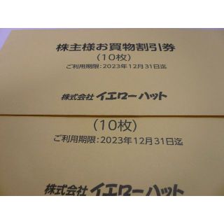 イエローハット 株主優待  2セット(6000円分)◆23年12/31(その他)