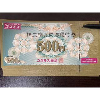 5000円分 コスモス薬品 株主優待券 ラクマパック無料(ショッピング)