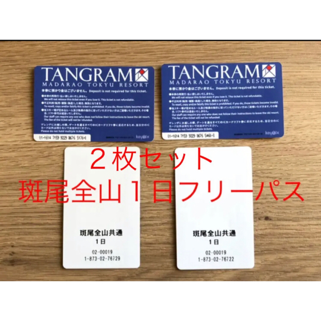 斑尾高原スキー場&タングラムスキーサーカス 斑尾全山フリーパス 1日券 ２枚 チケットの施設利用券(スキー場)の商品写真