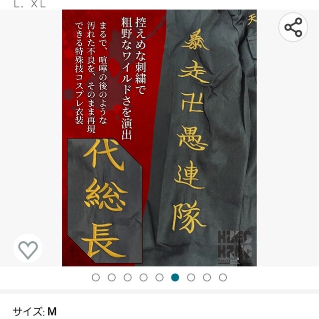最終値下げ   東京卍會 マイキーコスプレ エンタメ/ホビーのコスプレ(小道具)の商品写真