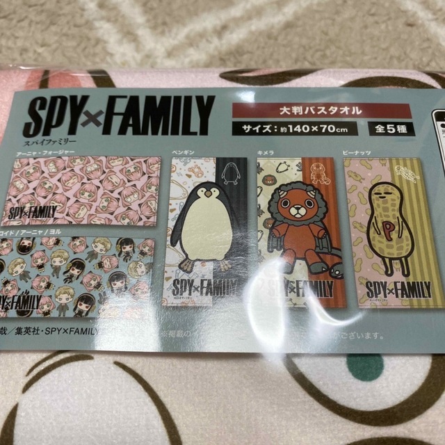 集英社(シュウエイシャ)のSPY×FAMILY＊アーニャ＊大判バスタオル＊ エンタメ/ホビーのアニメグッズ(タオル)の商品写真