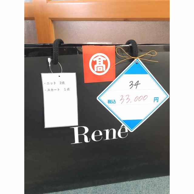 ☆限定福袋☆ルネ Rene 総額10万円相当　34サイズレディース その他