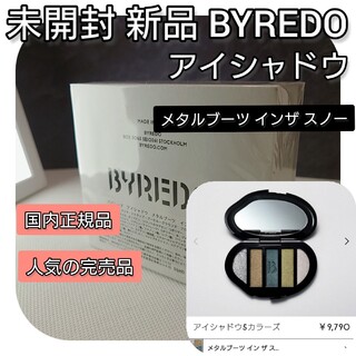 バレード(BYREDO)の新品未開封⭐バイレード アイシャドウ（色メタルブーツ インザ スノー）(アイシャドウ)