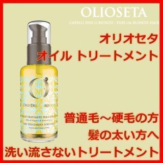 超激得低価 ウルティアオイル 人気商品 洗い流さないトリートメント