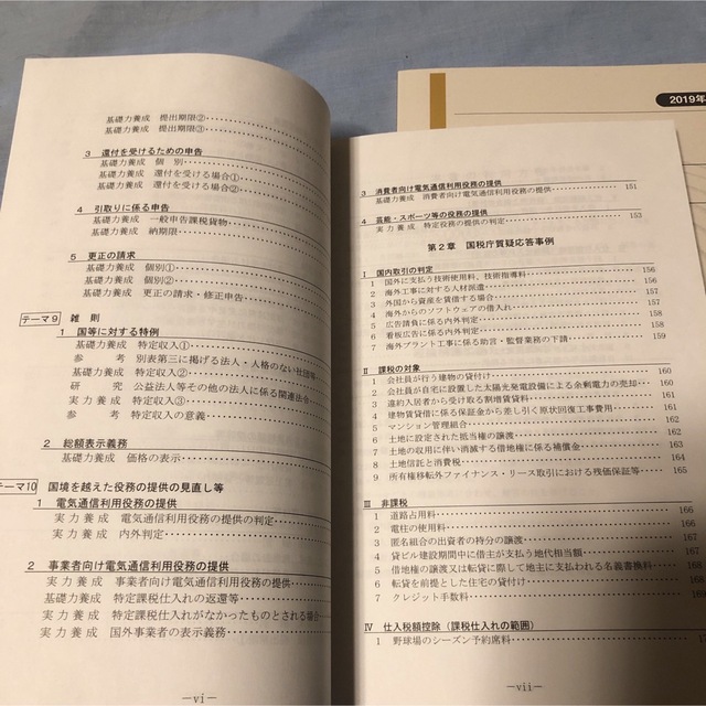 消費税法理論マスター暗記CD 2018年度版 理論ドクター 理論マスターの