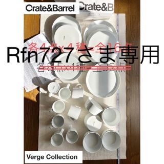 全32点 クレートアンドバレル Crate&Barrel ディナーウェア