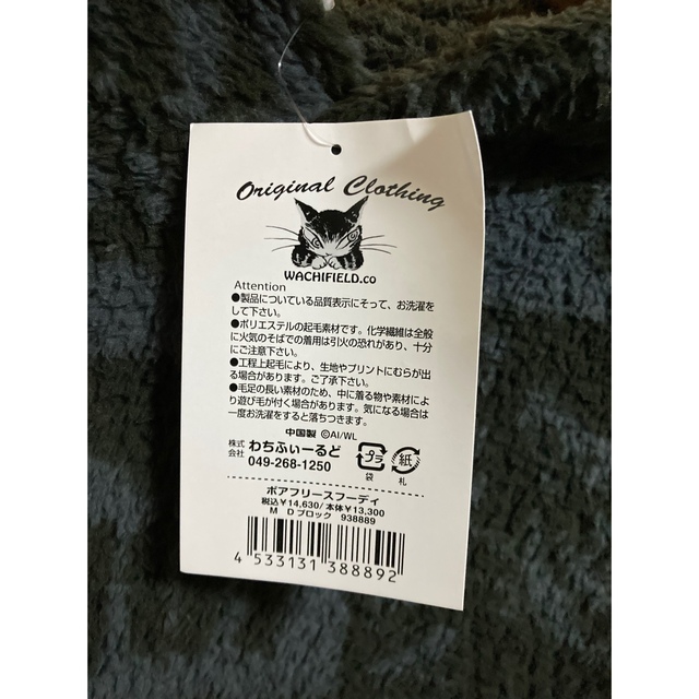 わちふいーるど ダヤン ボアフリースフーディ