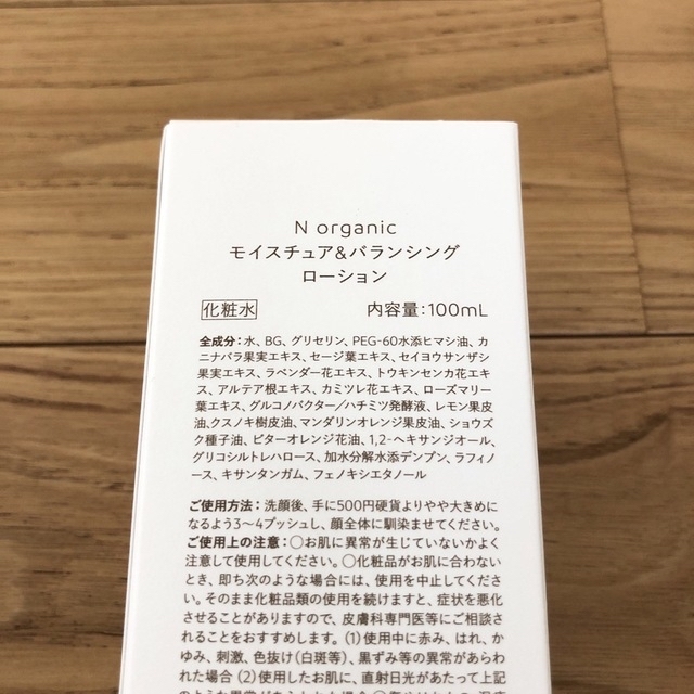 N organic(エヌオーガニック)の専用☆Ｎorganic 2点セット コスメ/美容のスキンケア/基礎化粧品(化粧水/ローション)の商品写真