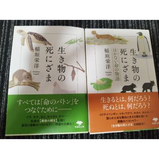 生き物の死にざま(文学/小説)