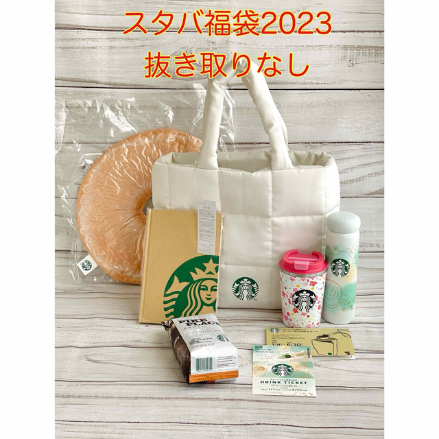 スタバ福袋2024 抜き取りなし