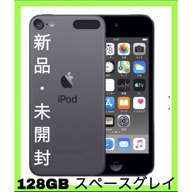 iPod touch(アイポッドタッチ)のアップル Apple iPod touch 第7世代 128GB スペースグレイ スマホ/家電/カメラのオーディオ機器(ポータブルプレーヤー)の商品写真