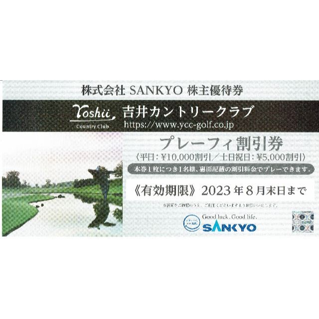 吉井カントリークラブ プレーフィ割引券 株主優待 送料無料 チケットの優待券/割引券(その他)の商品写真