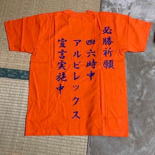 アルビレックス　必勝言霊Tシャツ⑤ サイン入り(Tシャツ/カットソー(半袖/袖なし))