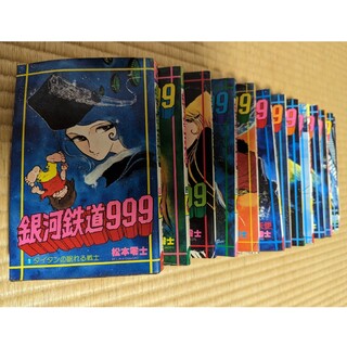 銀河鉄道999　コミック　1〜13巻(少年漫画)