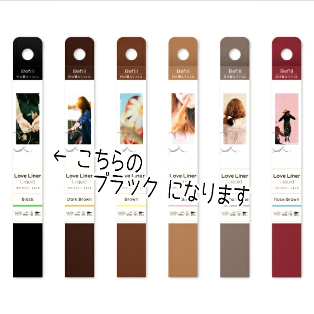 SHISEIDO (資生堂)(シセイドウ)の新品  ラブ・ライナー リキッド 詰め替え用レフィル  ブラック  箱付き エンタメ/ホビーのエンタメ その他(その他)の商品写真