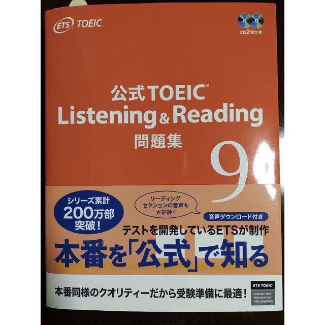 公式ＴＯＥＩＣ　Ｌｉｓｔｅｎｉｎｇ　＆　Ｒｅａｄｉｎｇ　問題集 音声ＣＤ２枚付 エンタメ/ホビーの本(資格/検定)の商品写真