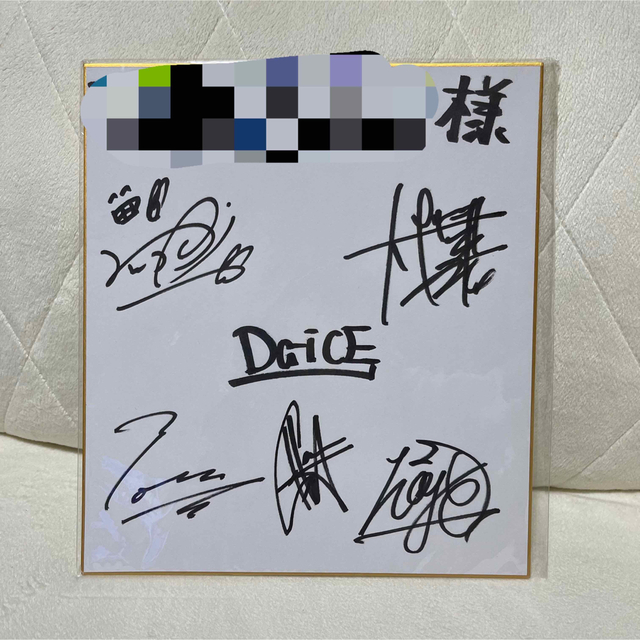 【当選品】Da-iCE サイン色紙