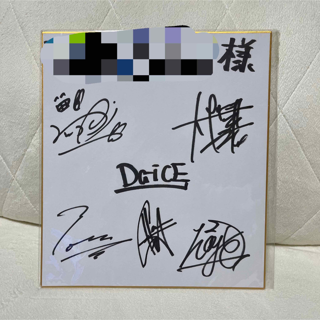 当選品】Da-iCE サイン色紙 当選品】Da-iCE サイン色紙
