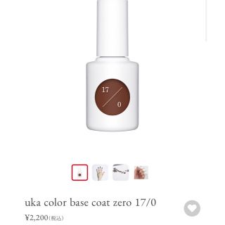 ウカ(uka)のuka color base coat zero 17/0(マニキュア)