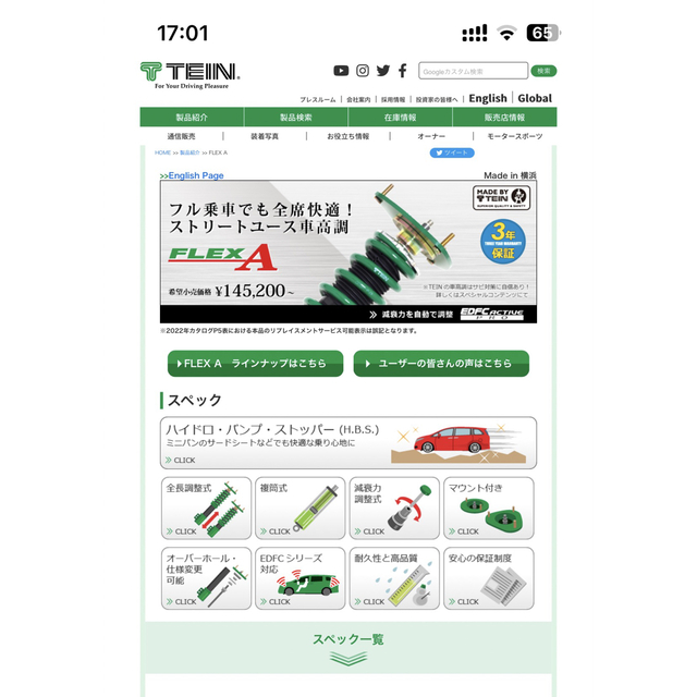 TEIN テイン 車高調 FLEX A VSTD0-D1AS3 50プリウス - 車種別パーツ