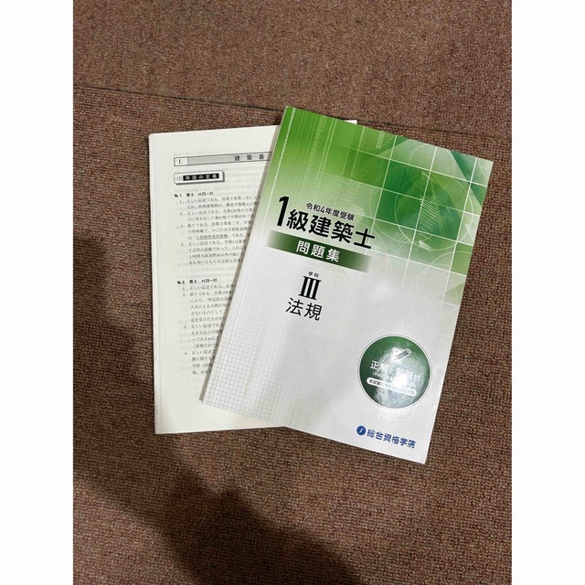 【書き込みなし】一級建築士　総合資格学科対策　テキスト他教材類19冊セット