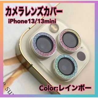 iPhone13 13mini レンズ カバー 保護 反射防止 フィルム スマホ(保護フィルム)