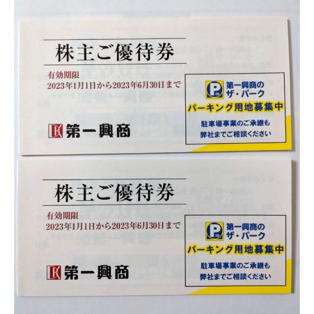 最新 第一興商 株主優待 10000円分 (有効期限 2023年6月30日)