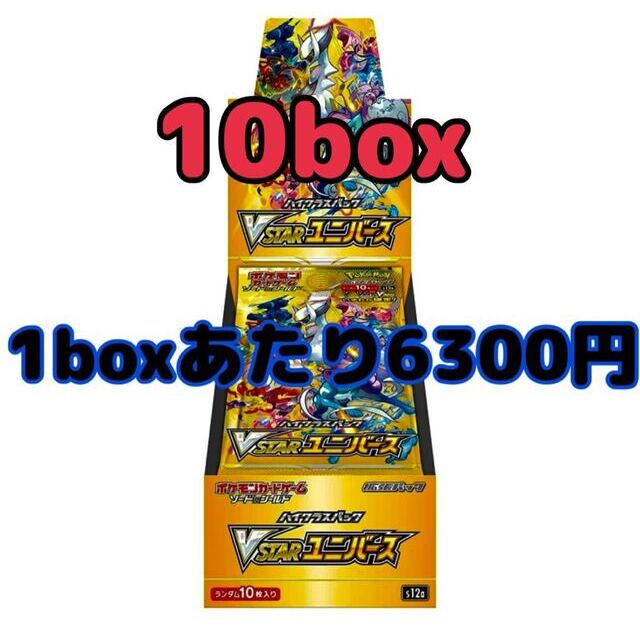 VSTARユニバース　10box