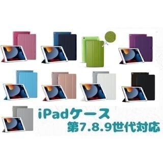 iPad ケース 第7世代 第8世代 第9世代 10.2インチ カバー 手帳型(その他)